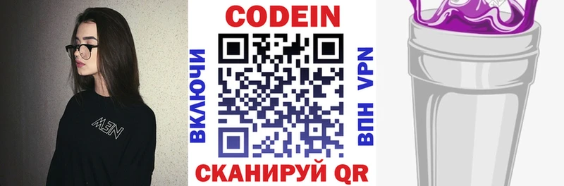 Кодеиновый сироп Lean Purple Drank  где продают   Сураж 